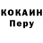 Кокаин 99% san rom