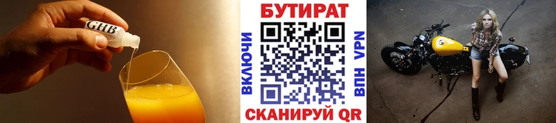 Бутират BDO  Елабуга 