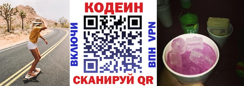 хочу наркоту  Елабуга  Кодеиновый сироп Lean Purple Drank 